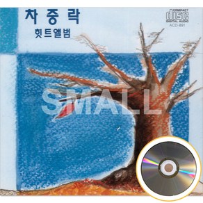 1CD 차중락힛트앨범/낙엽따라가버린사랑/별처럼달처럼/밤하늘의연가