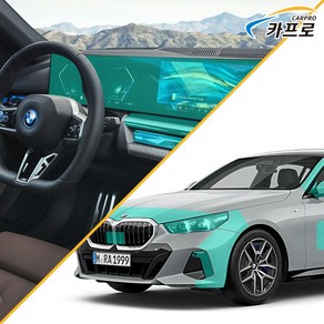 BMW 5시리즈 PPF G60 실내 실외 필름 부분판매 카프로, 리어범퍼사이드(조수석)