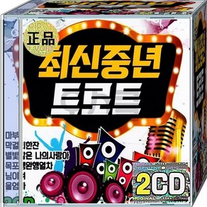 CD 2장 음반 중년트로트선곡 최신명곡 모음집 중년취향저격 감성음악