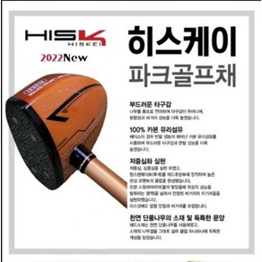 중고 2022 NEW 히스키 (히스 케이) H I S K E I 정품 파크골프 5종세트 ( 파크채 헤드커버 골프백 파우치백 4피스공 ), 기본 : 상세페이지 참조