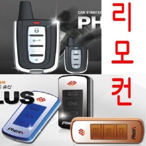 ARX-G500 PH-360 560 G250 G600 G-300 피닉스 동양, PH-750 R750 리모콘만, 1개