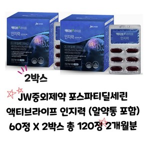 포스파티딜세린 액티브라이프 인지력 60정 1개월분 o 120정 2개월분 (알약통 포함) [원산지:국산], 1박스 1개월분, 1박스