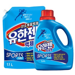 산소표백제 유한젠 스포츠 용기1.4L / 리필 1.1L