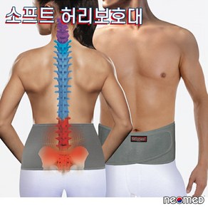 네오메드 국산 네오허리행복 JC-7716 의료용 허리보호대, 1개