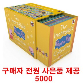 국내 페파피그 인크레더블 50권 노란색 peppa pig 영어 원서 음원제공