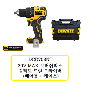 디월트 20V MAX 충전드릴 DCD708N 베어툴 (몸체+케이스) 충전드릴드라이버 드릴드라이버, 1세트