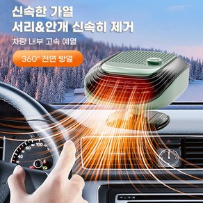 자동차 히터 12V 24V 차량용 PTC 온풍기 2단 풍속 조절 저소음 120W 12V+녹색 1개