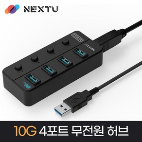 NEXT-813U3NP-10G USB3.2 GEN2 10G 4포트 무전원 허브 (DC 5V 어댑터 미포함), 기본, 1개