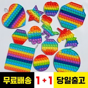 ( 1+1 ) 엘코코 푸시팝 popit 실리콘 버블팝 뽁뽁이 다이소 장난감 팝잇 대형 푸쉬팝, 기본, 기본 랜덤 1 + 기본 랜덤 1