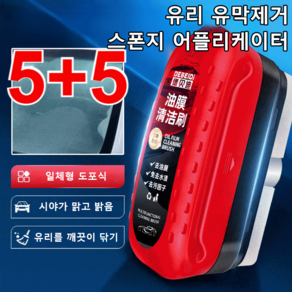 5+5 자동차유리유막제거제 자동차유리닦이 자동차유리유막제거제발수코팅제, 5개, 5개, 5개