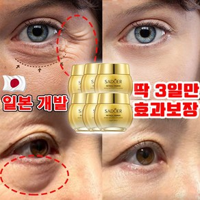 [일본 개발] 1+1/2+2 아이크림 아이팔트 아이백 크림 아이백볼륨 리프팅 눈밑꺼짐 바르는 히알루론산 지방제거 눈가 주름 개선 다크서클 제거 안심배송 증정