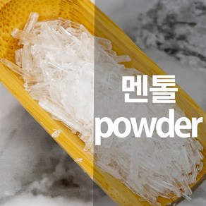 멘톨가루 박하뇌 분말, 100g, 1개, 1개입