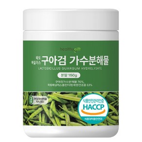 구아검 가수분해물 분말 식약처 HACCP 인증 프리바이오틱스 유산균 파우더 가루, 150g, 1개