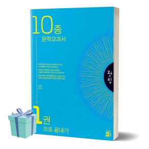 [[+당일발송]] 2024년 왓칭 10종 문학교과서 1권으로 끝내기, 국어영역