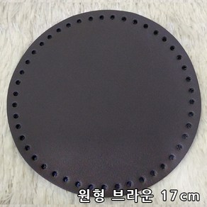 퀼트여왕 원형 인조가죽 손뜨개 뜨개질 가방바닥, 브라운17cm, 1개