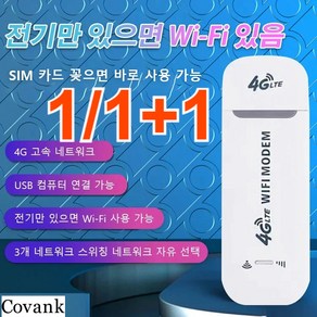 1/1+1무선 인터넷 휴대용 와이파이 공유기 USB WIFI 모뎀 LTE 라우터, 블랙, 1개