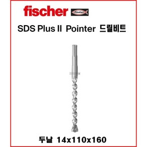 독일산 피셔 2날 드릴비트 SDS PLUS 14mm 콘크리트 기리 앙카 함마 드릴 빗트 날, 1개