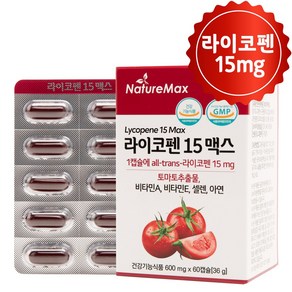 라이코펜 15 맥스 [1캡슐에 1일 최대섭취량 15mg] Lycopene 리코펜 식물성 캡슐