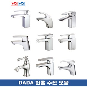 DADA 원홀 세면대 수전 교체 욕실 세면기 수도꼭지 싱글레버 기획전, DD-330F, 1개