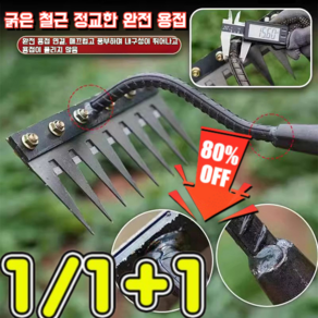 1/1+1 [멀티 사이즈]탈부착 가능 농업용 제초 망간강 갈퀴 다기능 망간강 5치갈퀴 신형종채갈퀴