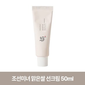 조선미녀 맑은쌀 썬크림 50ml SPF50+ PA++++, 1개