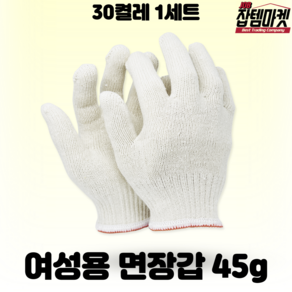 잡템마켓 면장갑 35g 40g 45g 50g 55g 60g 목장갑 30개 50개 100개