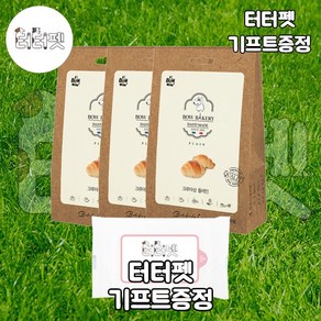 터터펫 바우와우 크루아상 플레인 100g 터터펫기프트 증정 바우베이커리 강아지 애견 노견 노령견 크루와상 빵 훈련용 간식, 3개