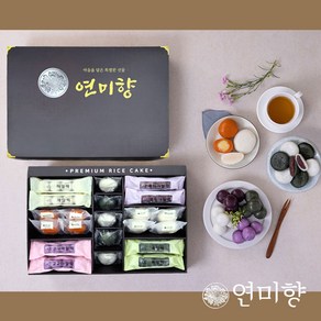 연말 감사 / 연미향 프리미엄 떡 선물세트 / 간편포장 / 앙금알떡 4종 / 연유앙금떡 / 매콤치즈떡 / 앙금절편