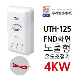 우리엘전자 UTH-125 4Kw 조절기 난방필름, 1개, 조절기+온도센서