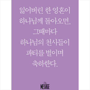 메시지: 누가복음(미니북):, 복있는사람