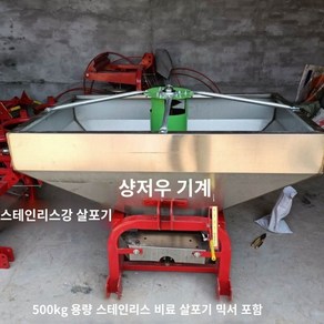 트랙터 비료살포기 농약 시비기 관리기 엔진 600kg, 스테인리스 교반기 포함 500kg, 1개