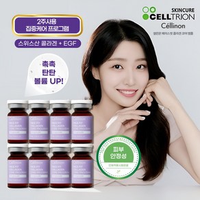 [셀트리온] 셀린온 페이스핏 스위스 콜라겐 EGF 탄력 리프팅 미백 앰플 (미백/주름개선 기능성), 1세트, 40ml