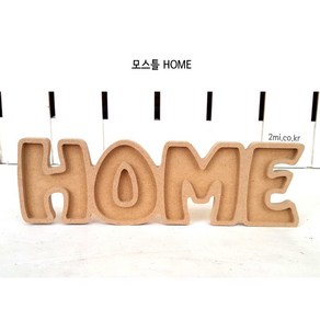 모스틀 - MDF 모스화분 선인장 하트 튤립 LOVE 나무공예 재료 나무틀 나무프레임, HOME