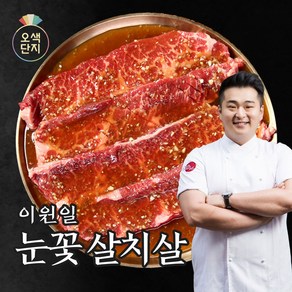 이원일 눈꽃살치살 300g (본사공식), 4개