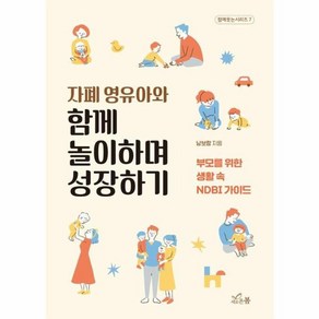 이노플리아 자폐 영유아와 함께 놀이하며 성장하기 부모를 위한 생활 속 NDBI 가이드 - 함께 웃는 시리즈 7, 상품명, One colo  One Size