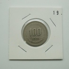 1970년 100주 초년도 사용제 19번