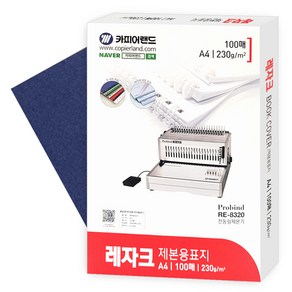 레자크 제본용표지 230g A4 100매 청색, 단품