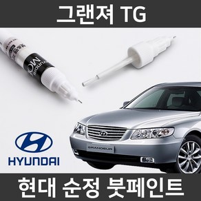 현대 순정품 그랜저 TG 붓펜 붓페인트 도색, 1개