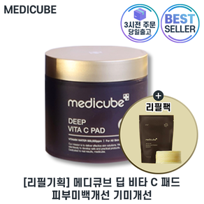 메디큐브 딥 비타c 패드 비타민나무 토너패드 2개, 150g