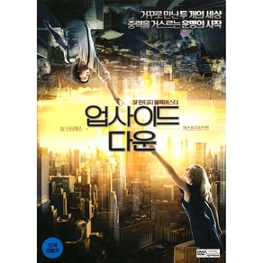 업사이드 다운(Upside Down)(DVD 초회판)