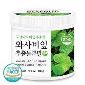 푸른들판 와사비잎 추출물 분말 가루 국산 HACCP 인증, 180g, 1개