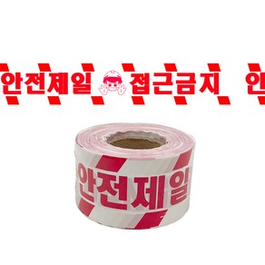 (모두팜) 경계/위험/안전띠 안전테이프 위험 경고 안전띠 건설 공사장 안전띠, 접근금지(백색), 1개