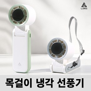 (양손자유)휴대용 냉각 선풍기 넥 에어컨 손풍기 목 손선풍기 접는 플로젯, 플로젯F 플립, 화이트 그레이