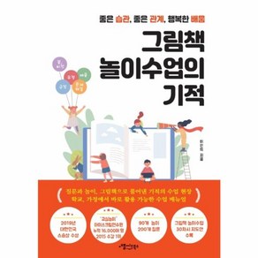 웅진북센 그림책 놀이수업의 기적 좋은습관 좋은관계 행복한배움, One colo  One Size@1