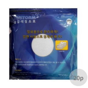 휴스톰 물걸레청소기 HS-1000전용 청소포 20p