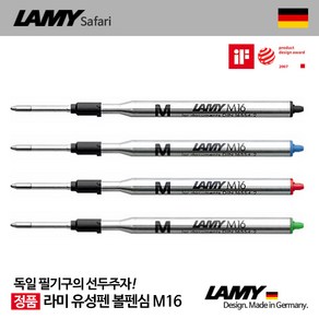 LAMY 볼펜 리필심 M16, B심(1.4mm) :블루