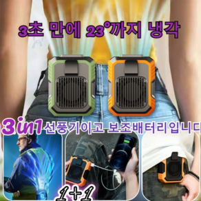 1+1 스마트 허리걸이 선풍기 Usb선풍기 휴대용선풍기 야외 허리걸이 선풍기 10000mAh, 그린*1