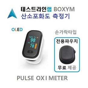 산소포화도 측정기 KC인증 심박수 측정 BOXYM PULSE OXIMETER 옥시메터 펄스 옥시미터 손가락, 1개, 1개입