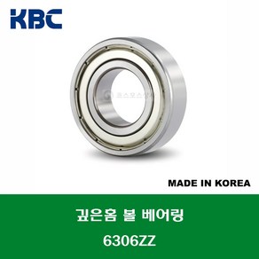 6306ZZ 국산 KBC 깊은홈 볼 베어링 ZZ(철커버)타입 내경 30MM