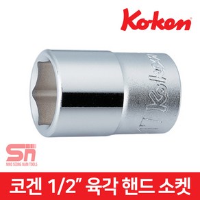 코겐 4400M 8-27mm 1/2인치 육각 복스알 핸드 소켓, 4400M-17, 1개